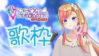 【KARAOKE】JOYSOUND & Original Songs / Singing Stream🎵(1 hr)