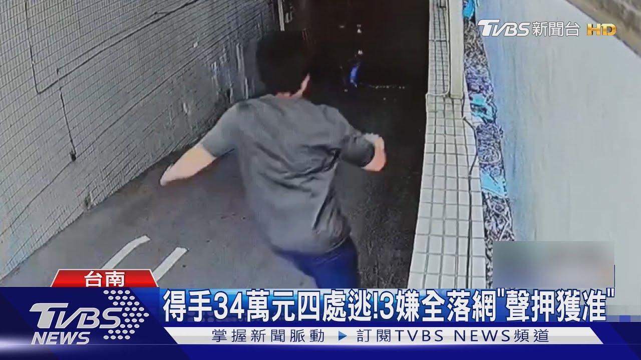 輸不起？賭客贏走34萬　業者竟夥同2共犯　持電擊棒行搶