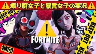 【おこりつ】煽り厨と暴言女子の神回デュオ！フォートナイトPS4【FORTNITE】