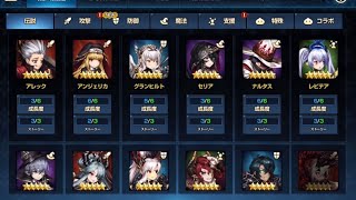 【ブラウンダスト】六魔星とドミナスオクトをコンプリートしました【BrownDust】