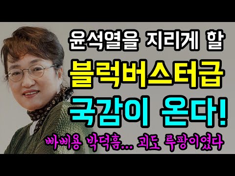 '빠삐용' 이고푼 박덕흠 "괴도 루팡이였다!"