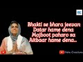 भक्ति से भरा जीवन अरदास भरा गीत Bhakti Se Bhara Je