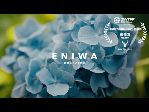 【恵庭観光協会公式観光PR動画】 | 4K_K A I