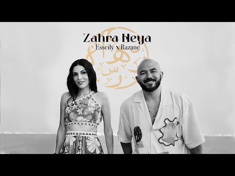 اعلان "زهره هي" من معمار المرشدي - عسيلي و رزان - رمضان 2023