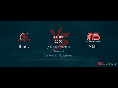 Empire vs M5 (bo3) part1 [JoinDOTAMasters] 24.01.2015