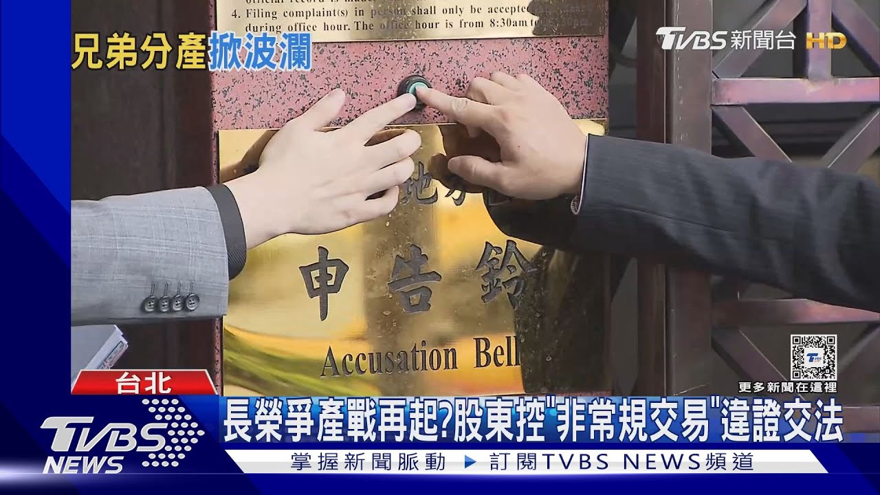 K董人馬? 長榮海股東告張國華「利益輸送300億」
