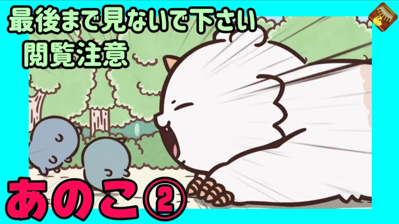 【あのこ②】おっきい討伐 あのこを討伐