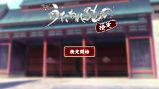 うたわれるもの検定に挑む動画