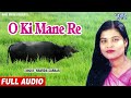 Hamida Sarkar Best Gowalpariya Gaana | O Ki Mane Re | Assamese Hit Song | Bhawaiya Hit Gaana