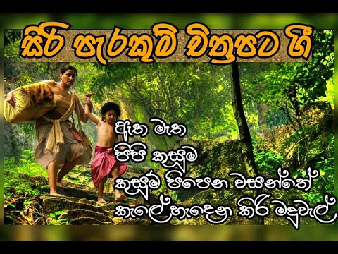 Siri Parakum Film songs Collection