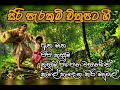 Siri Parakum Film Songs Collection