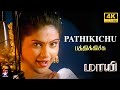 Pathikichu 4K Remastered Maayi SarathKumar Meena S A Rajkumar Star Music