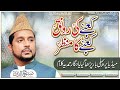 Kabay Ki Ronak Kabay Ka Manzar || Official Video || Syed Sabihuddin Rehmani