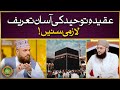 Aqeeda-e-Tauheed Ki Asan Tareef | Tawheed - توحید  | Definition Of Toheed | Syed Muzaffar Shah Qadri