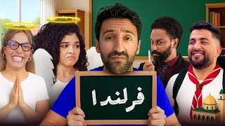 مدرسة زمان - 04 - (ft Selma, Saber, Loubna)