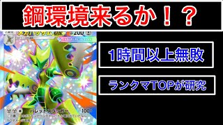 【ポケポケ】”1時間以上無敗を記録したメガハッサム”新環境で最強格になれるか解説&デッキ紹介します　Pokémon Trading Card Game Pocket