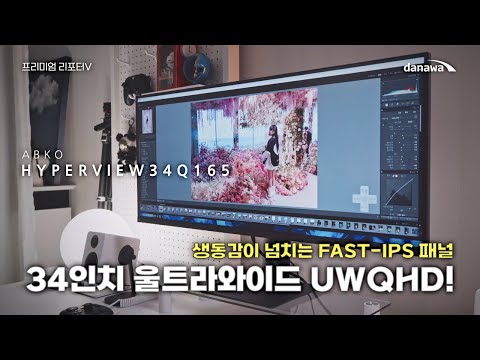 ���� �����ۺ� 34Q165 FAST-IPS UWQHD 165 HDR ������
