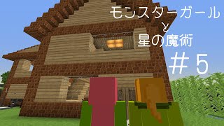 【Minecraft】モンスターガールと星の魔術＃５【ゆっくり実況】