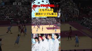 バスケ上手くなりたい人は必見!! #レイクレしか勝たん #レイクレ #レイクレ切り抜き