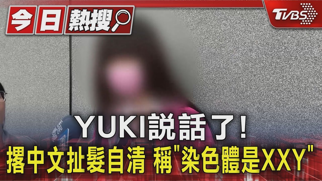 稱「日本籍」Yuki變了!假證案出庭 突「流利中文爭辯」大變身