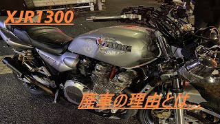 騎虎のモトブログ26日目　XJR1300廃車の理由