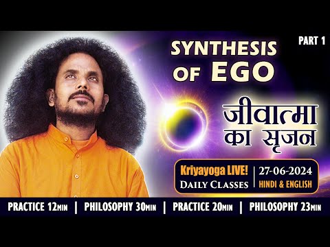 Kriyayoga LIVE! 27-06-2024 | Synthesis of EGO | जीवात्मा का सृजन | Hindi & English