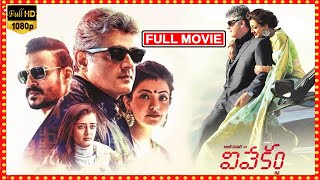 Vivekam Telugu Full Movie  Ajith Kumar And Kajal A