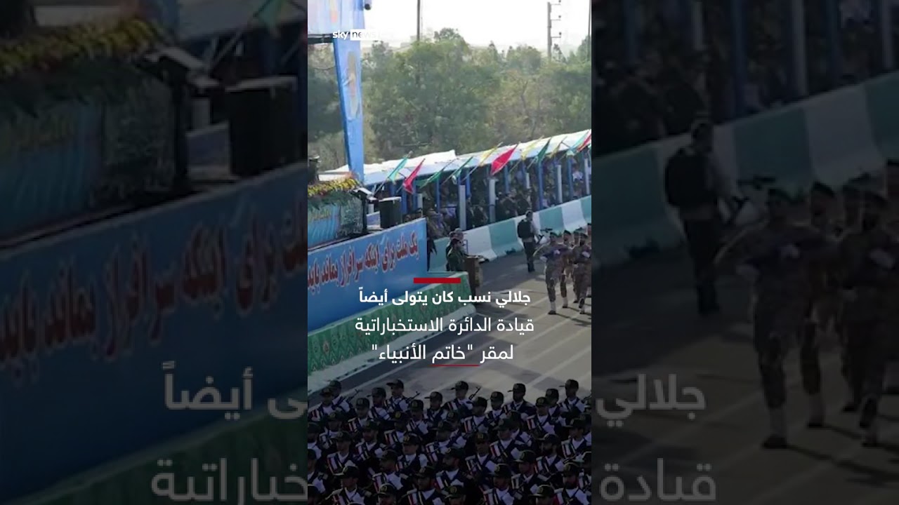 فيديو | بعد أيام من توليه المنصب.. مقتل الرجل الثاني في الاستخبارات الإيرانية | #سوشال_سكاي