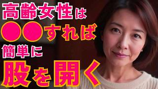 【50代の恋愛】脈ありサインを見抜く3つの法則！