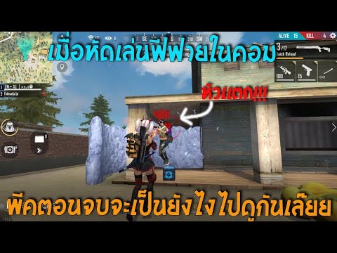ฟีฟายในคอม