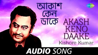 Akash Keno Daake  Audio  Kishore Kumar  RDBurman  