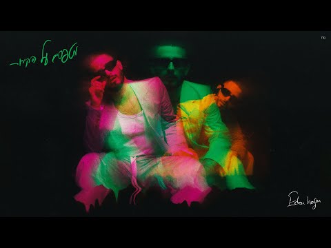 Video thumbnail for Metapsim Al Ha’Kirot - מטפסים על הקירות