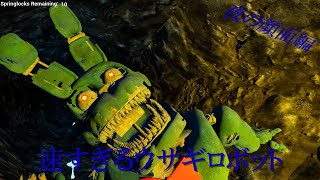 暗い洞窟の中でナイトメア化したウサギロボットから逃げろ！ 顔面ウサギ編