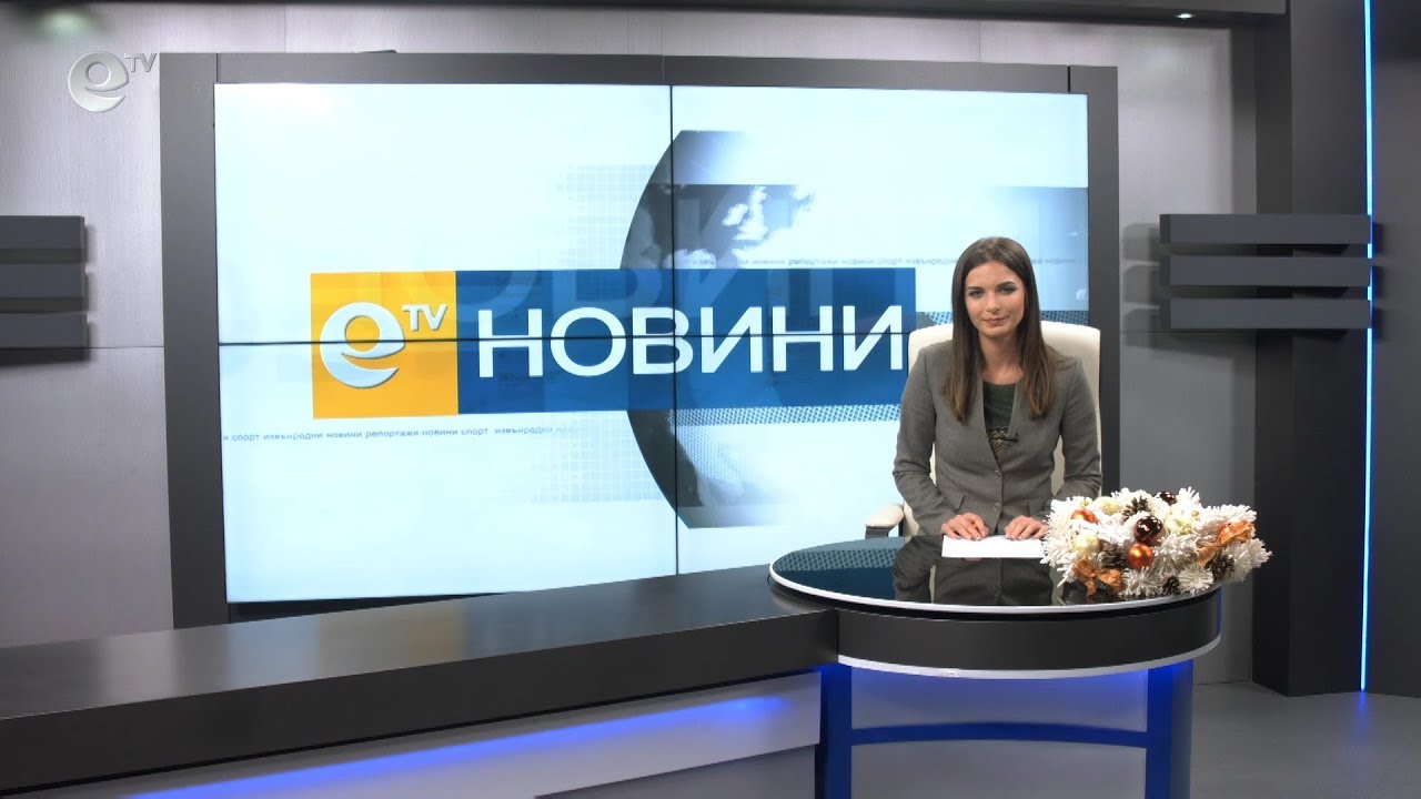 Новини 03 01 2018
