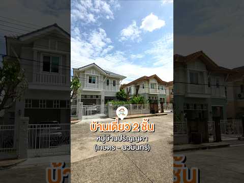 Pharinyada ChaemChan, bangkok, ซอย นวมินทร์ 111, Khlong Kum, Bueng Kum, Bangkok, 3 Bedrooms, 150 sqm, Single Detached House For Sale, by ภัทรพล ศรีกัลยาณบุตร, 500600156 - DDproperty.com