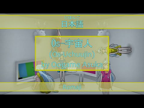 「Os-宇宙人」Os-Uchuujin Lyrics (日本語/Romaji) | Denpa Onna to Seishun Otoko Opening
