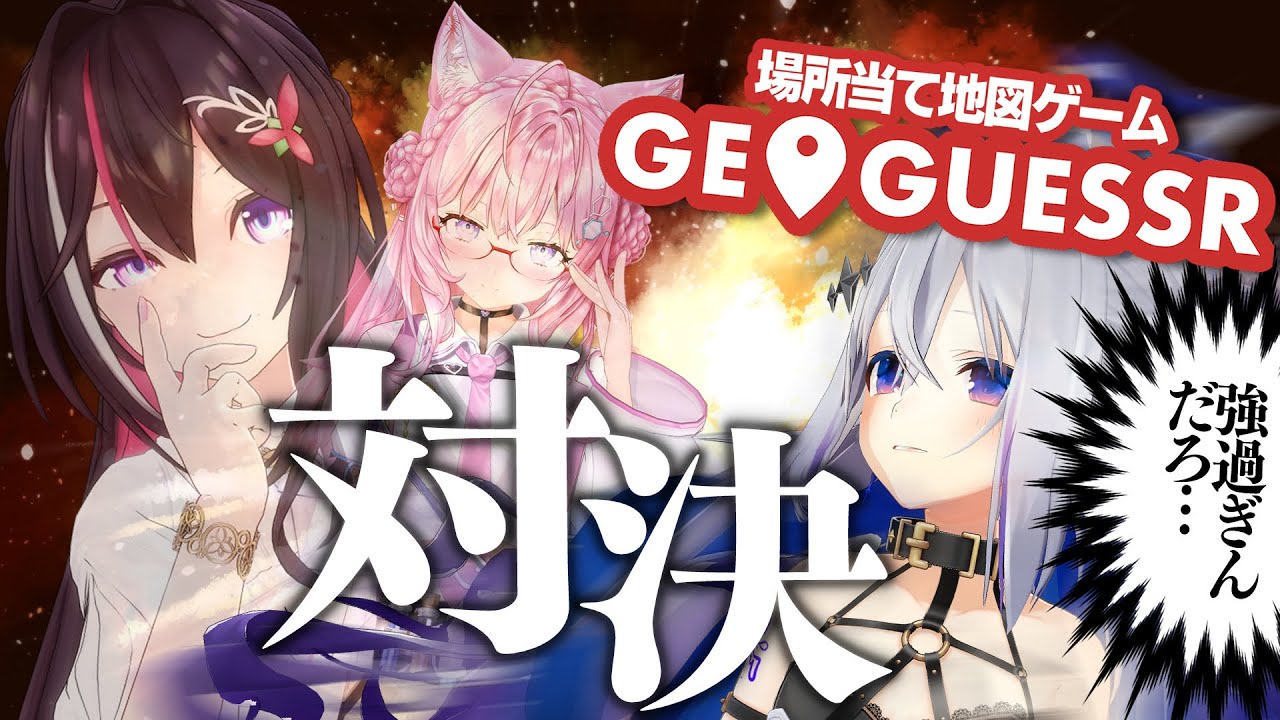 【GeoGuessr】 VS AZKi&こより!?バトルモードのジオゲッサー!!勝つぞ勝つぞ勝つぞ勝つぞ #ホロゲッサー【天音かなた/ホロライブ】