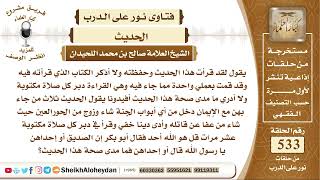 صورة 6594 - حكم حديث مما جاء فيه وهي القراءة دبر كل صلاة مكتوبة ولا أدري ما مدى صحة هذا الحديث