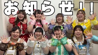 【必見】びっくえんじぇるからお知らせです！