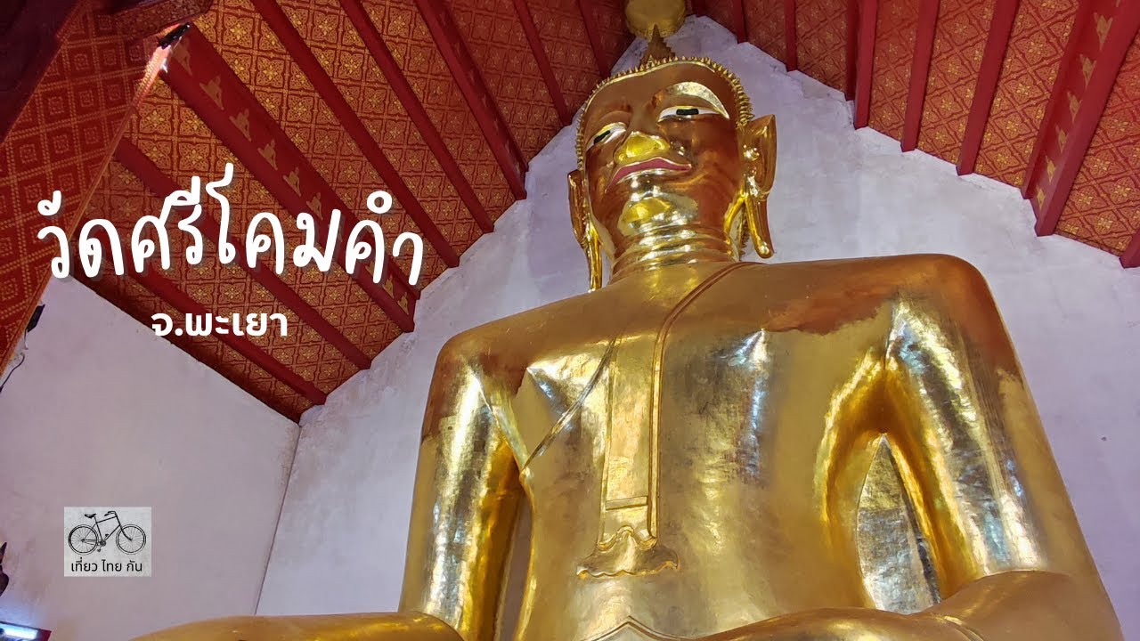 Wat Si Khom Kham