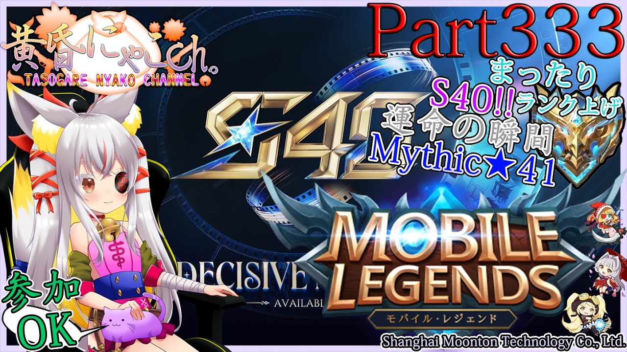 #2476【Mobile Legends】ぎりぎりミシック帯の狐(Part333)【バ美狐Vtuber】