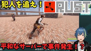 【グレ鯖RUST】この鯖唯一の警官が汚職まみれだった結果