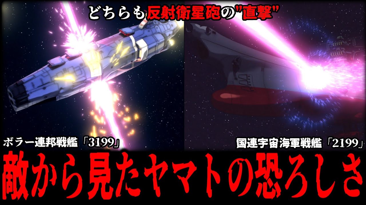 もはや宇宙災害の域？ガミラス視点からみたヤマトの恐ろしさを解説＆考察【宇宙戦艦ヤマト2199/2202/2205/3199】