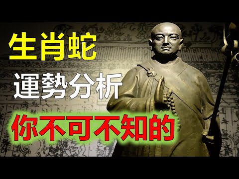 屬蛇男個性