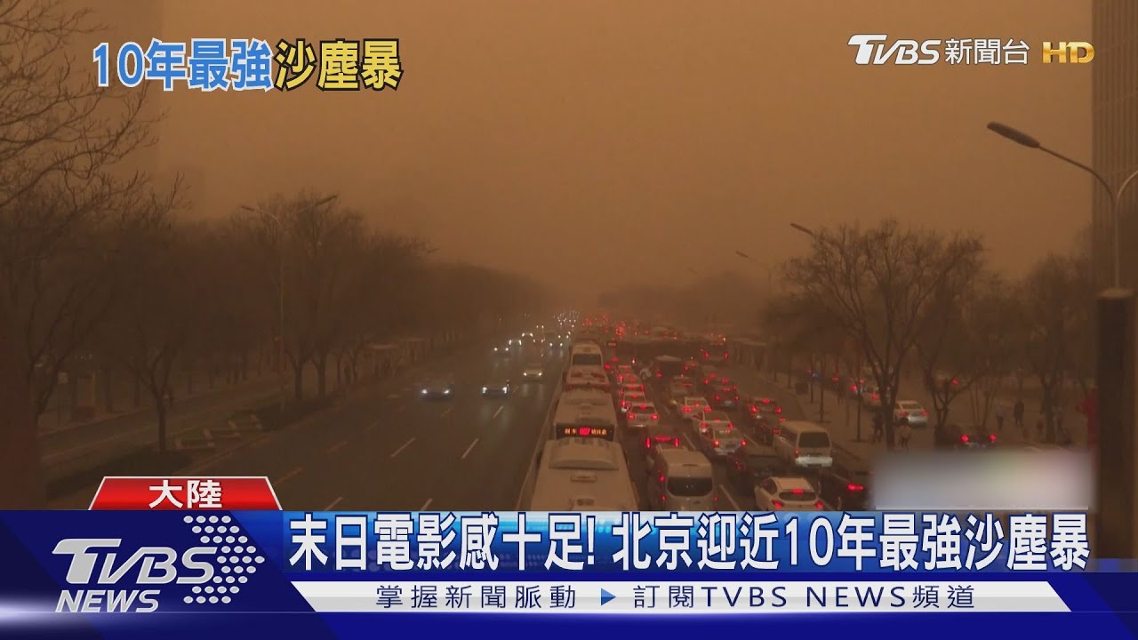 「屋裡都泥土味」 蒙古國紅色沙塵暴吹陸12省