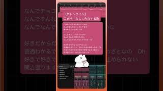 【バレンタイン】口をすべらして告白する歌V2 feat.初音ミク #Shorts #kawaii