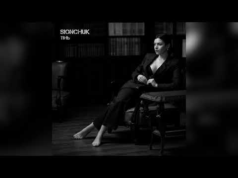 SIONCHUK - Тінь