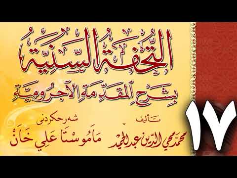 وانەی حەڤدەیەم