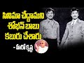 Superstar Krishna About Sbohan Babu Superstar Krishna Interview Hema Hemilu Vendi Vennela
