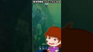 深海を見ただけでパニックになる海洋恐怖症【Subnautica2】